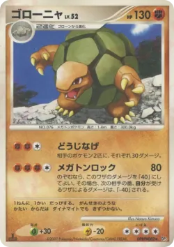 Golem 「DP3 No. 077」「JP」